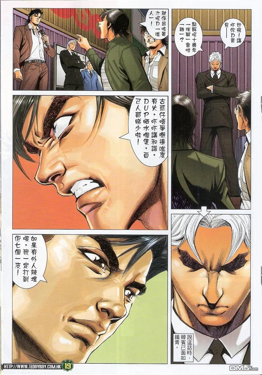 古惑仔 第1562回 挑战[洪兴] 第18页
