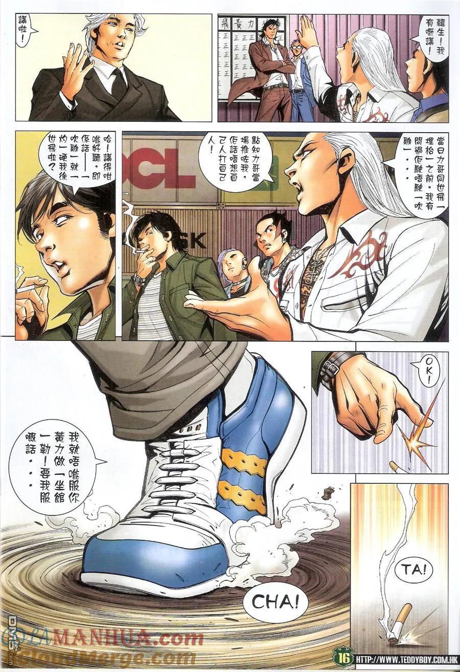 古惑仔 第1562回 挑战[洪兴] 第15页