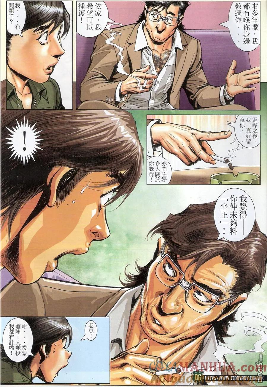 古惑仔 第1562回 挑战[洪兴] 第5页