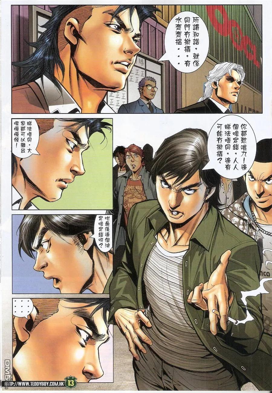 古惑仔 第1562回 挑战[洪兴] 第12页