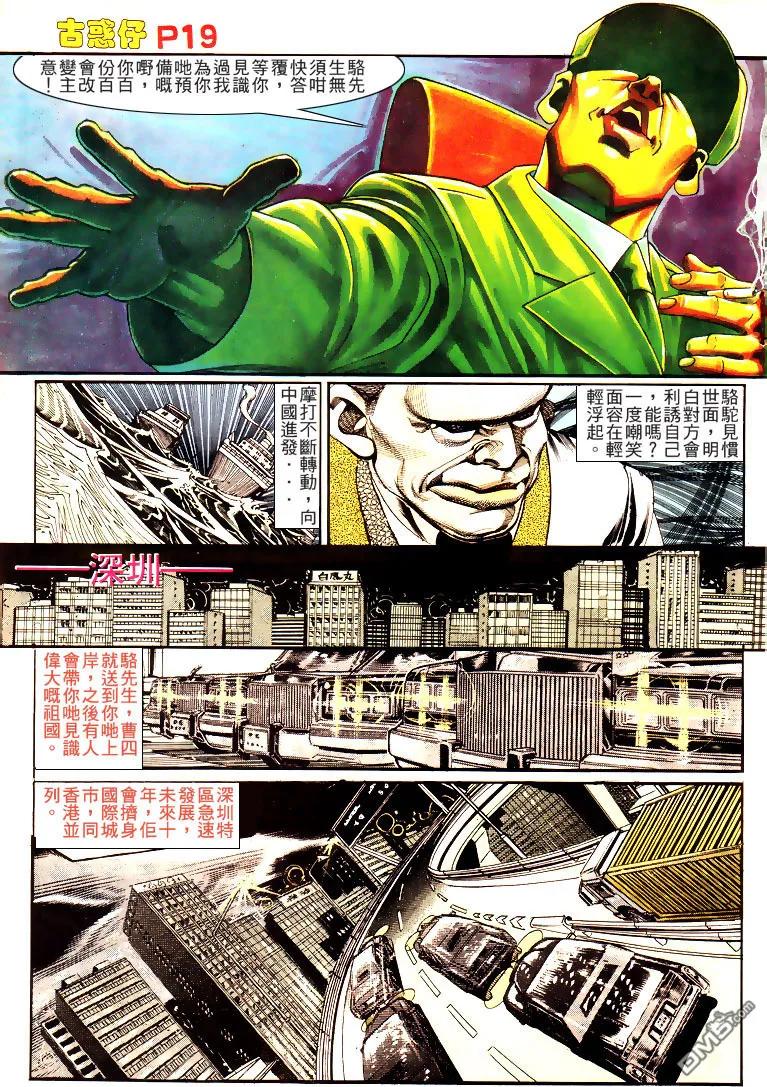 古惑仔 第157回 第18页