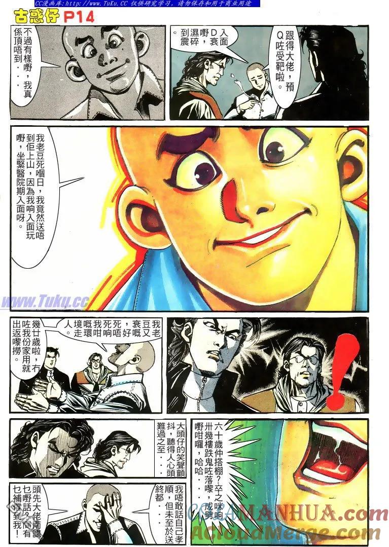 古惑仔 第157回 第13页