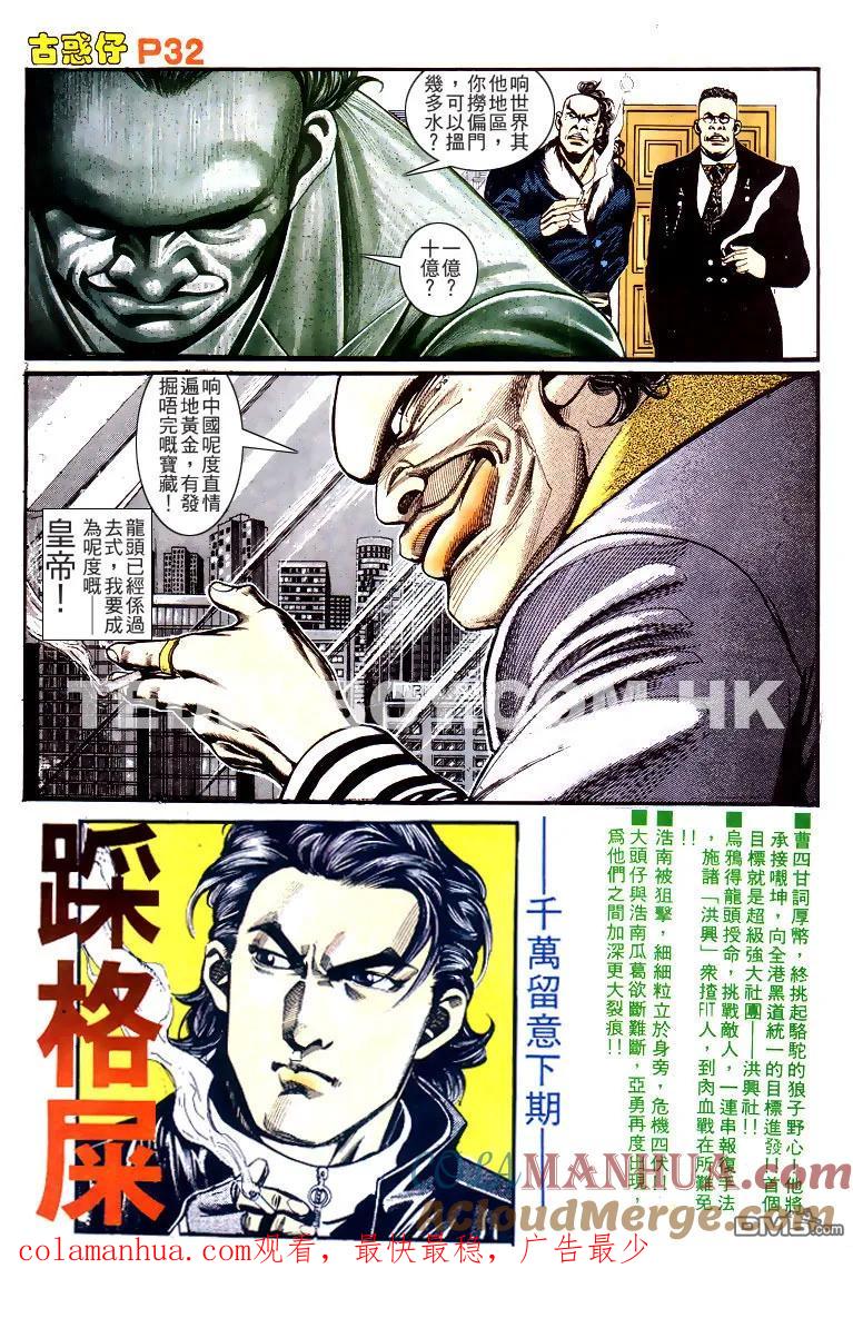 古惑仔 第157回 第31页