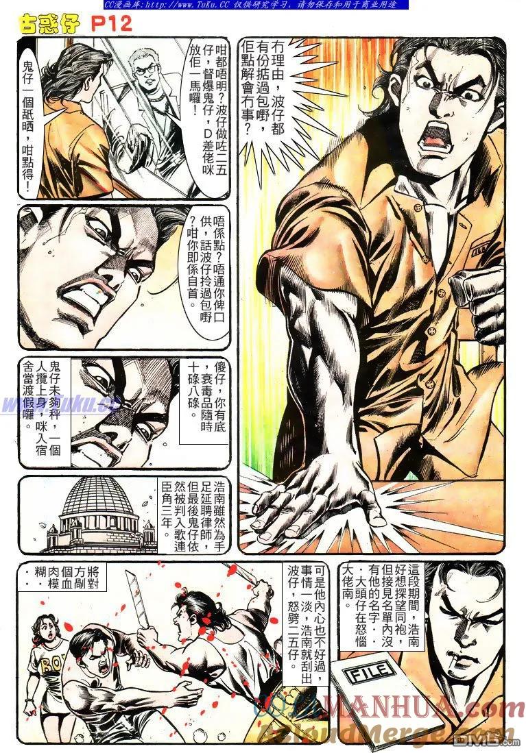 古惑仔 第157回 第11页