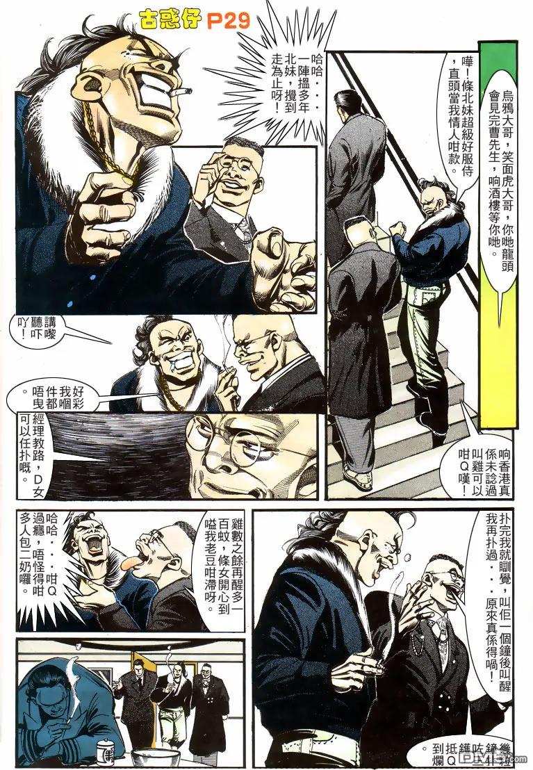 古惑仔 第157回 第28页