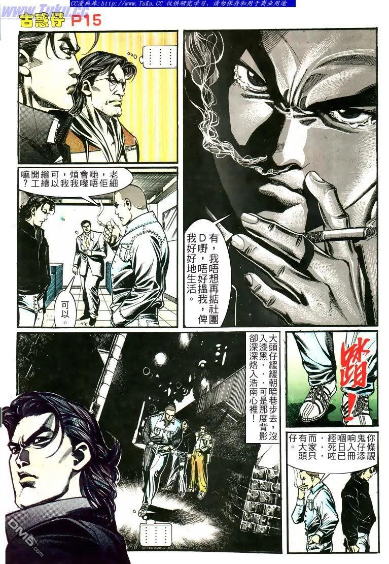 古惑仔 第157回 第14页