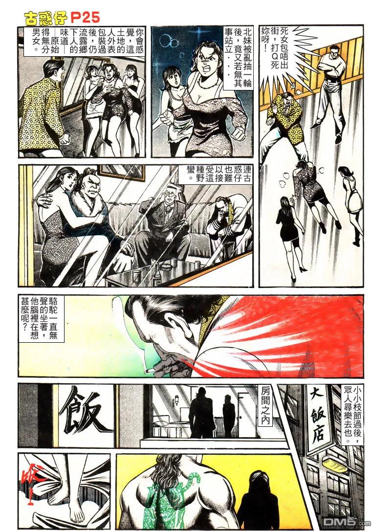 古惑仔 第157回 第24页