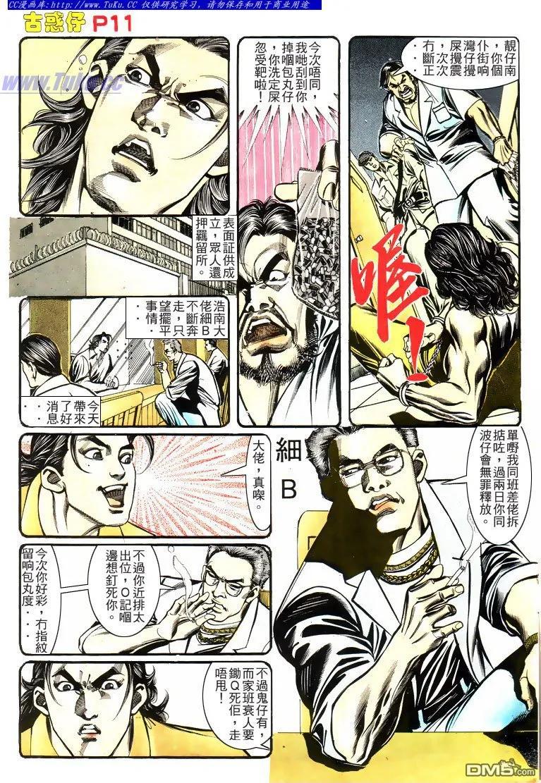 古惑仔 第157回 第10页
