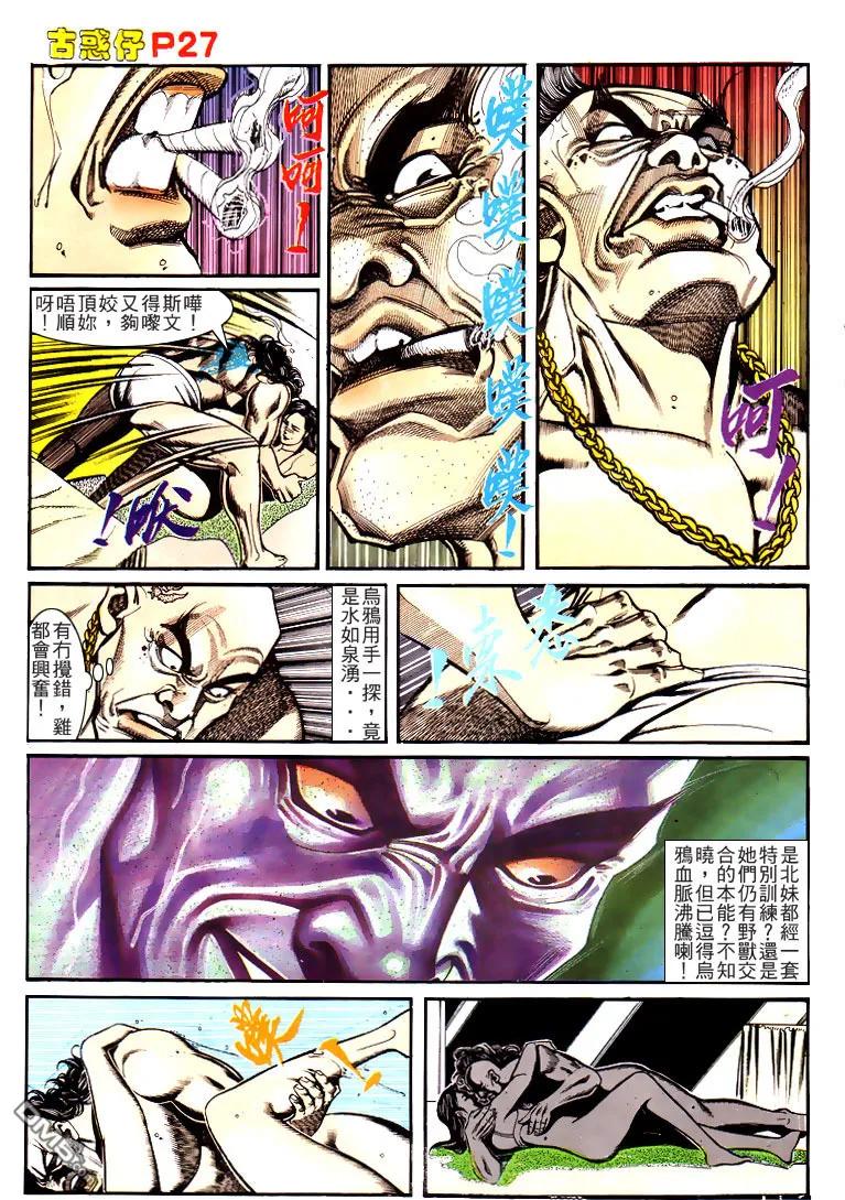 古惑仔 第157回 第26页