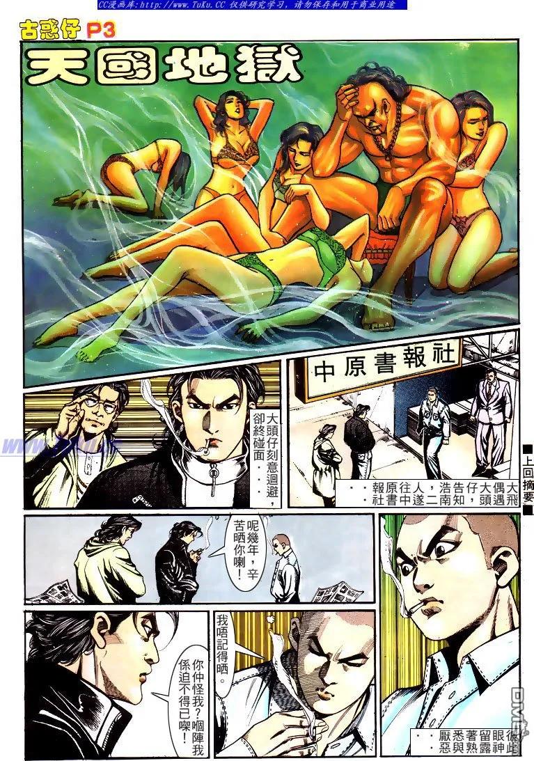 古惑仔 第157回 第2页