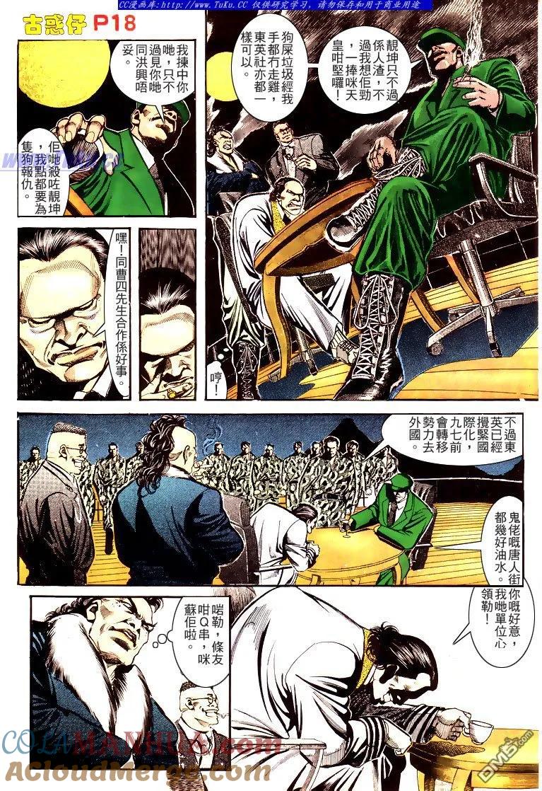 古惑仔 第157回 第17页