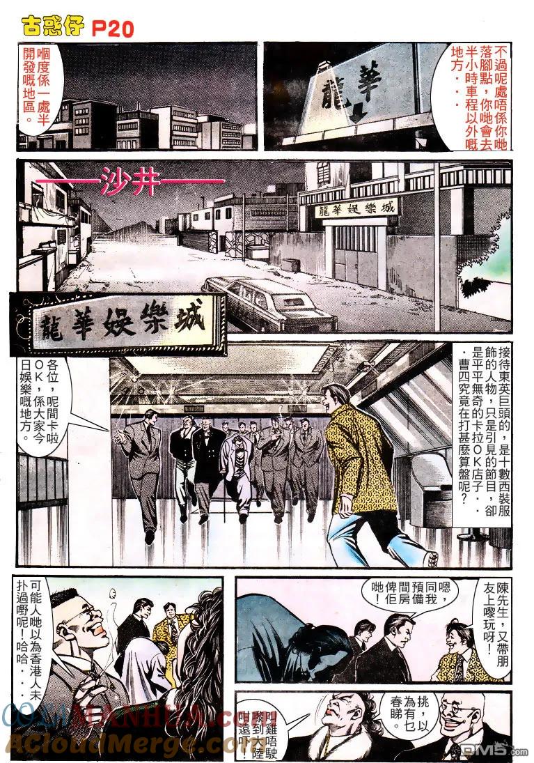 古惑仔 第157回 第19页