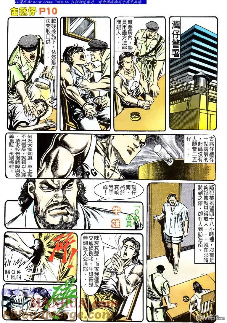 古惑仔 第157回 第9页