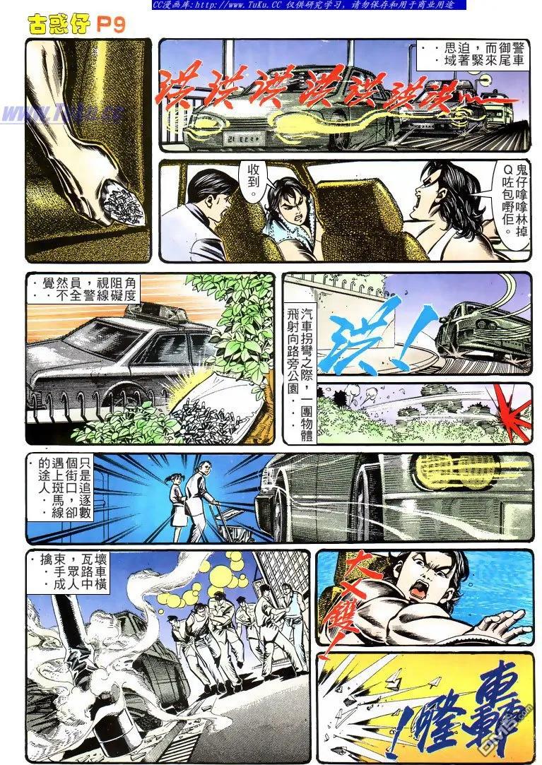 古惑仔 第157回 第8页