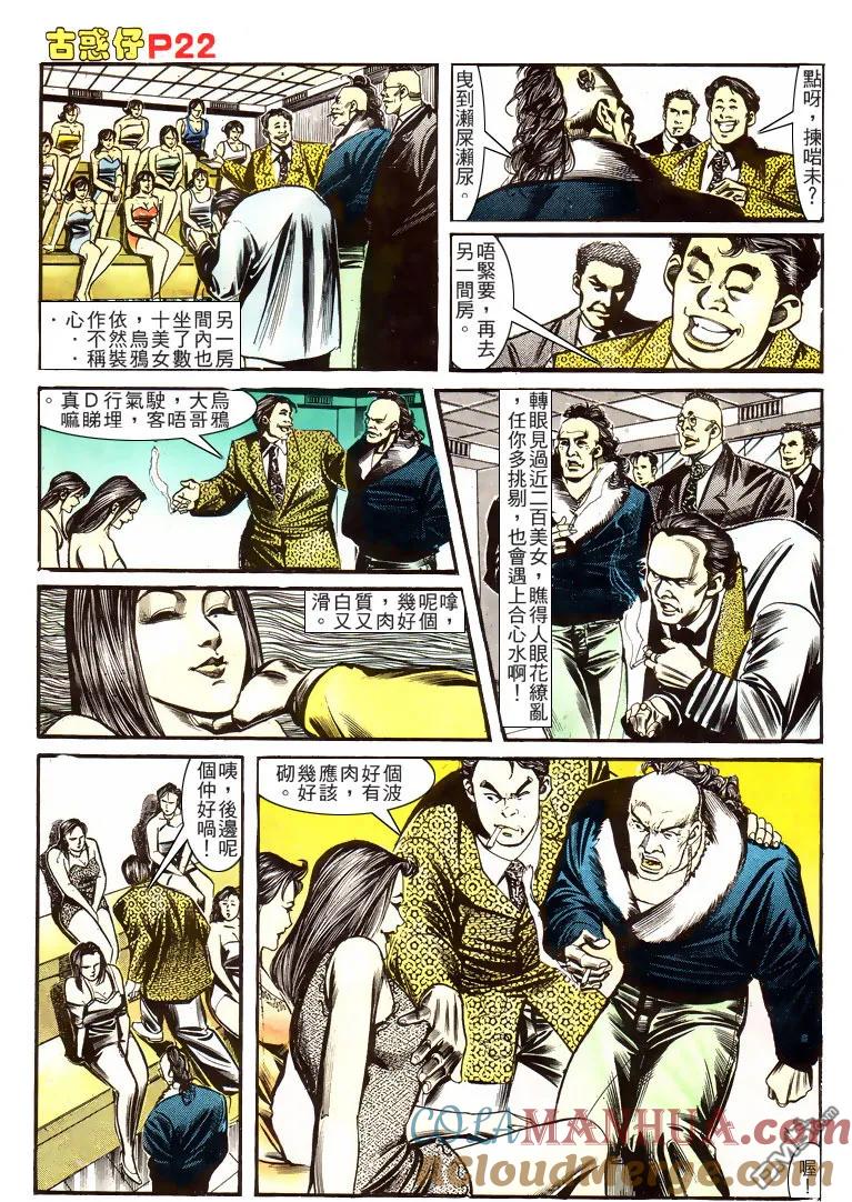 古惑仔 第157回 第21页