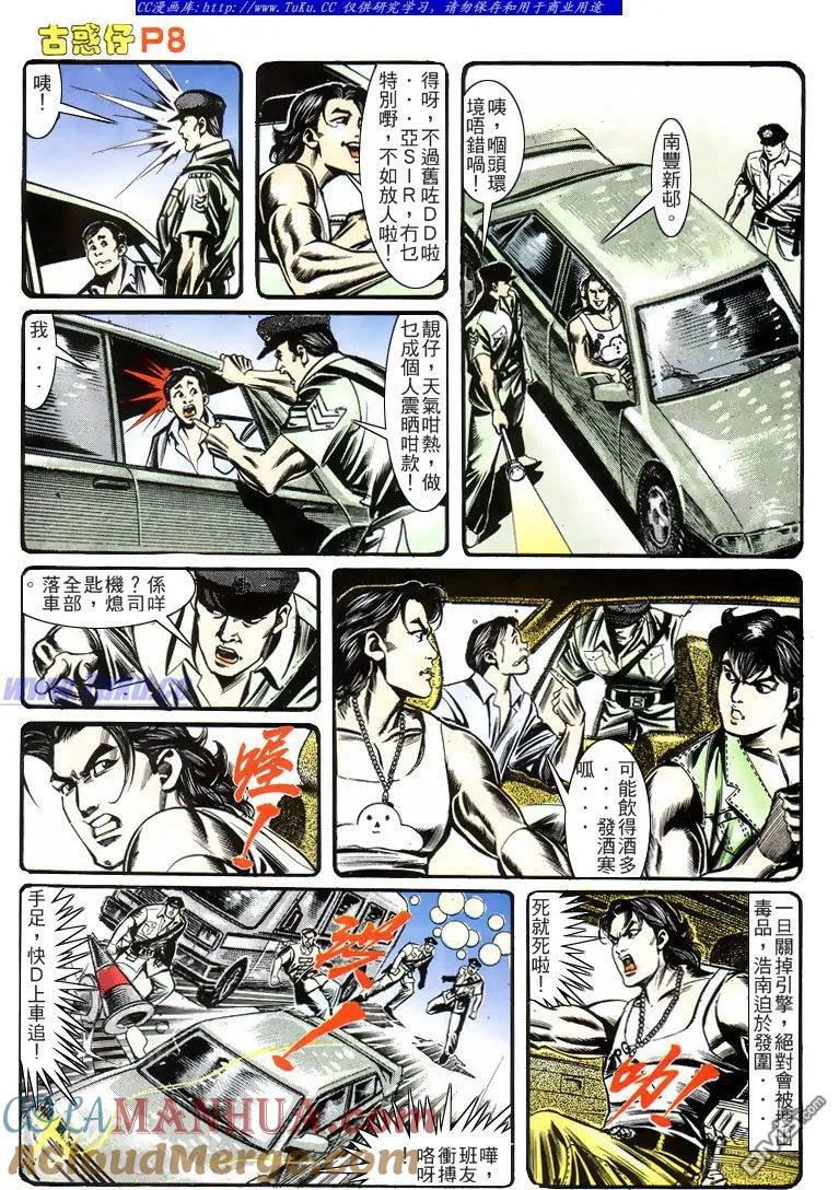 古惑仔 第157回 第7页