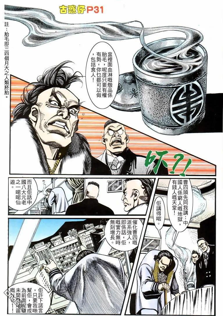 古惑仔 第157回 第30页
