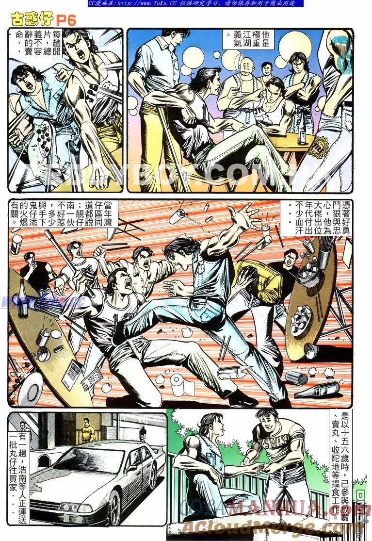 古惑仔 第157回 第5页