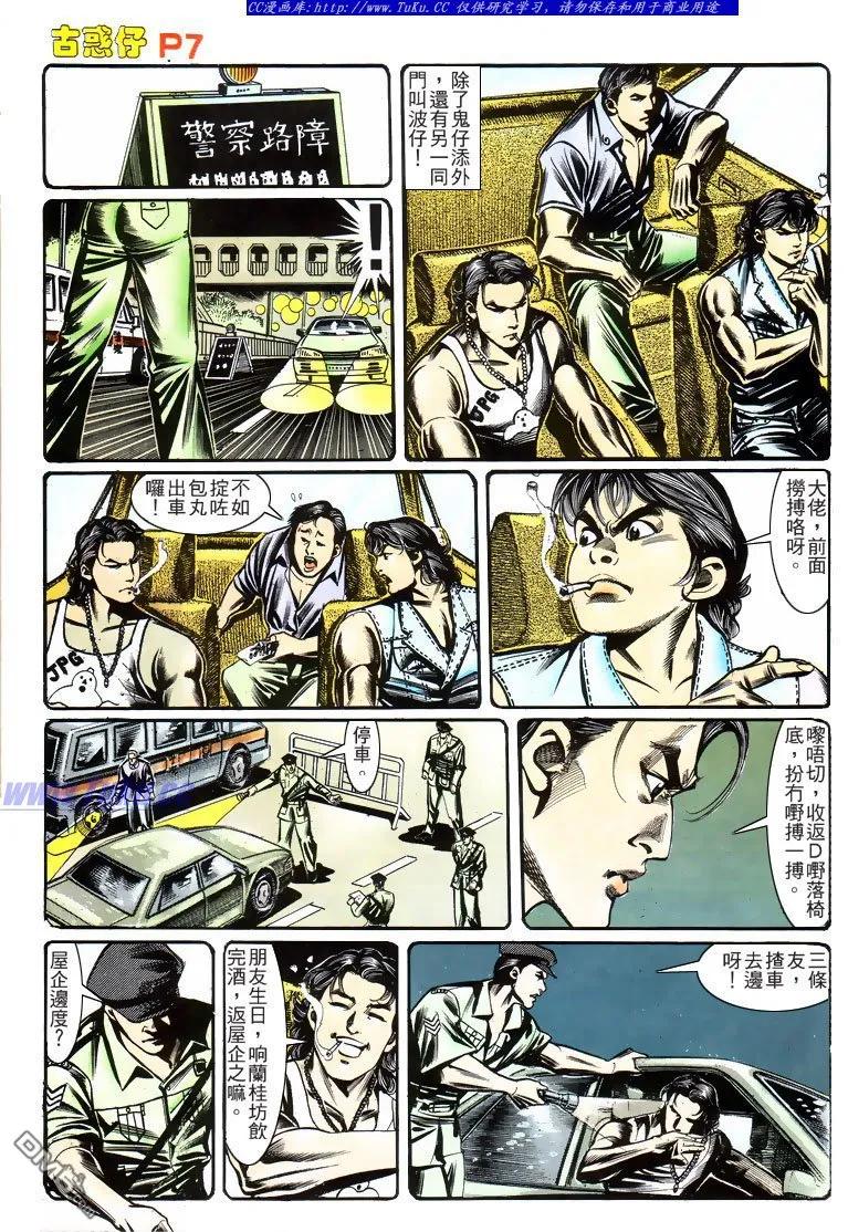 古惑仔 第157回 第6页