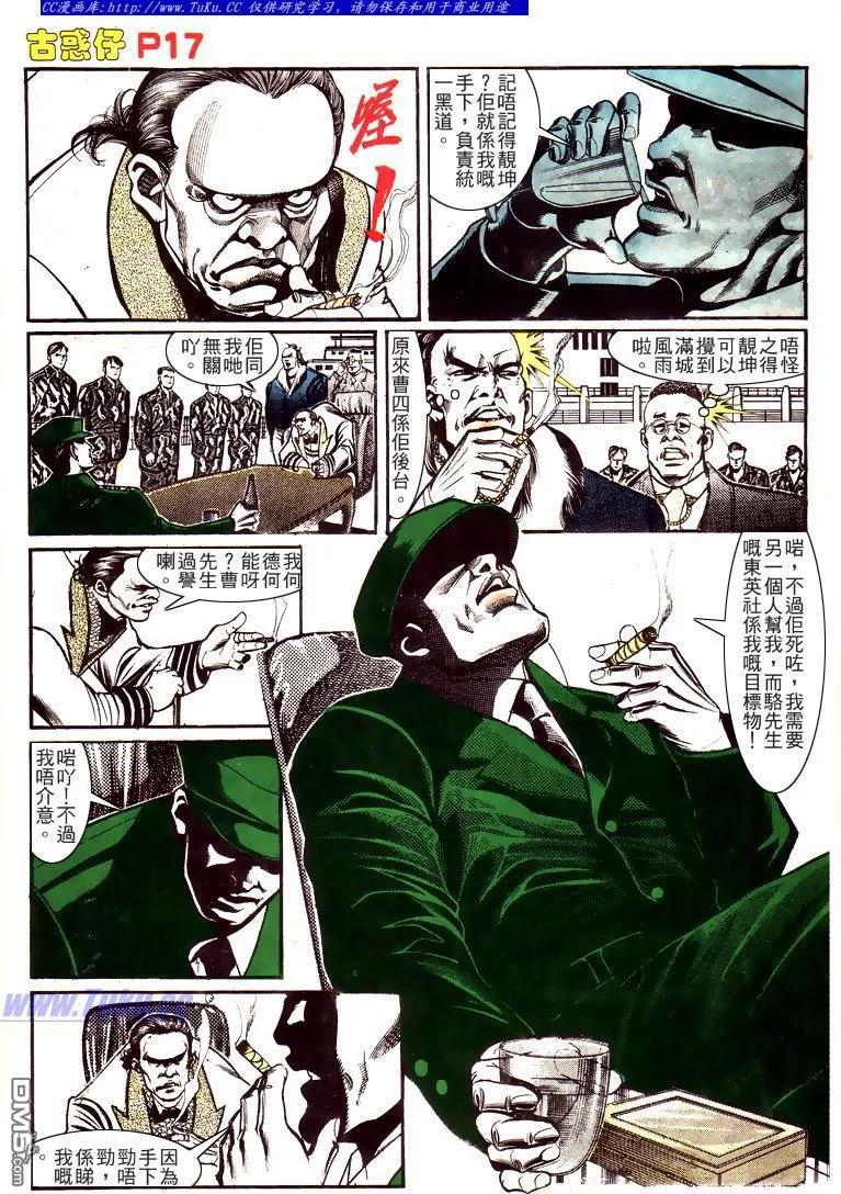 古惑仔 第157回 第16页