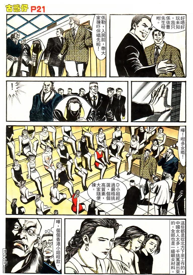 古惑仔 第157回 第20页