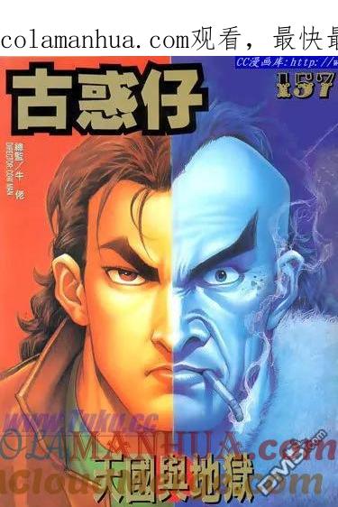 古惑仔 第157回 第1页