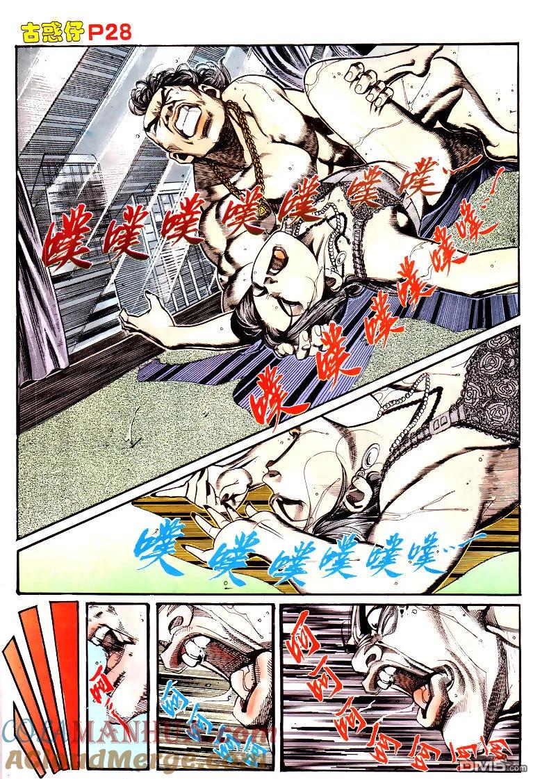 古惑仔 第157回 第27页