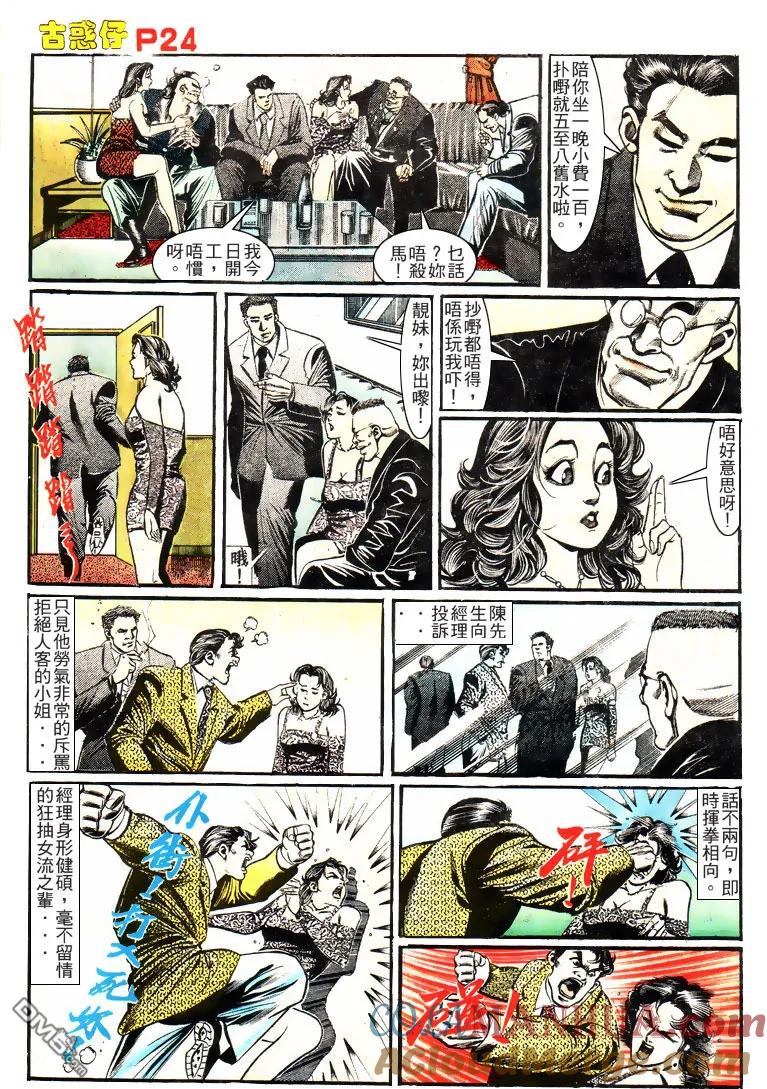 古惑仔 第157回 第23页