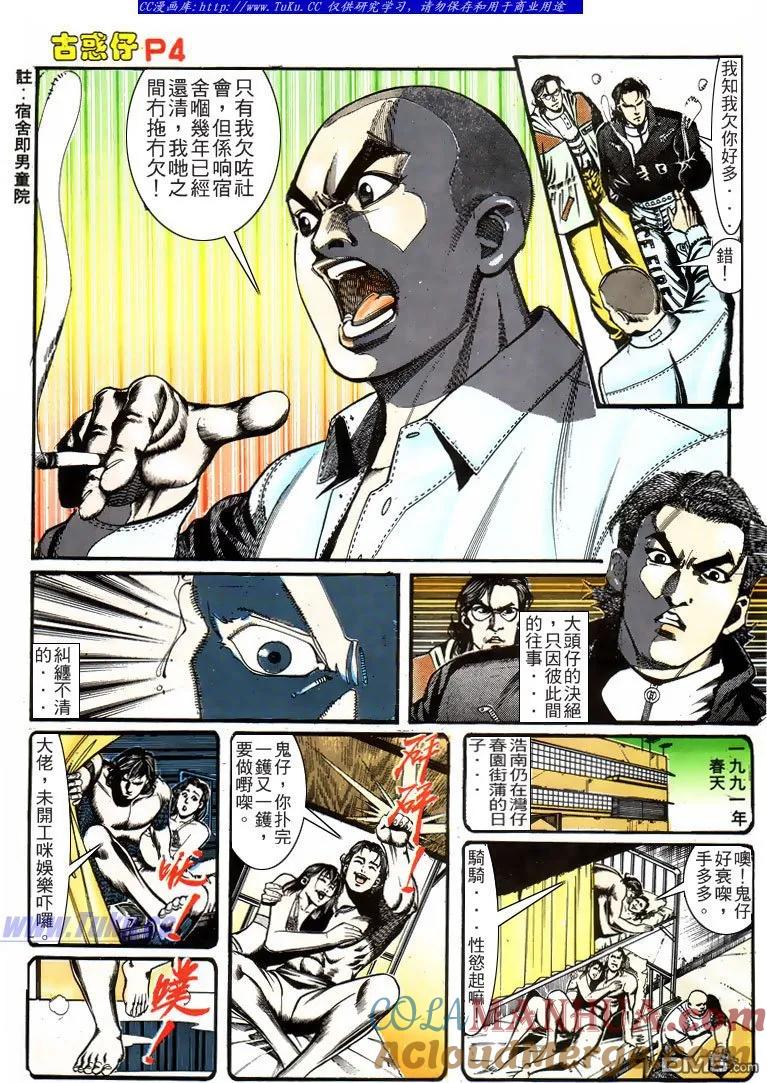 古惑仔 第157回 第3页
