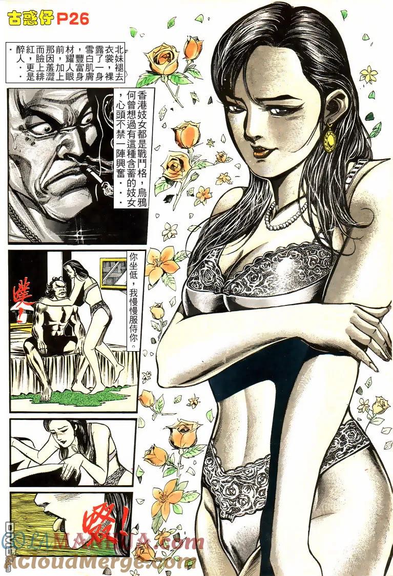 古惑仔 第157回 第25页