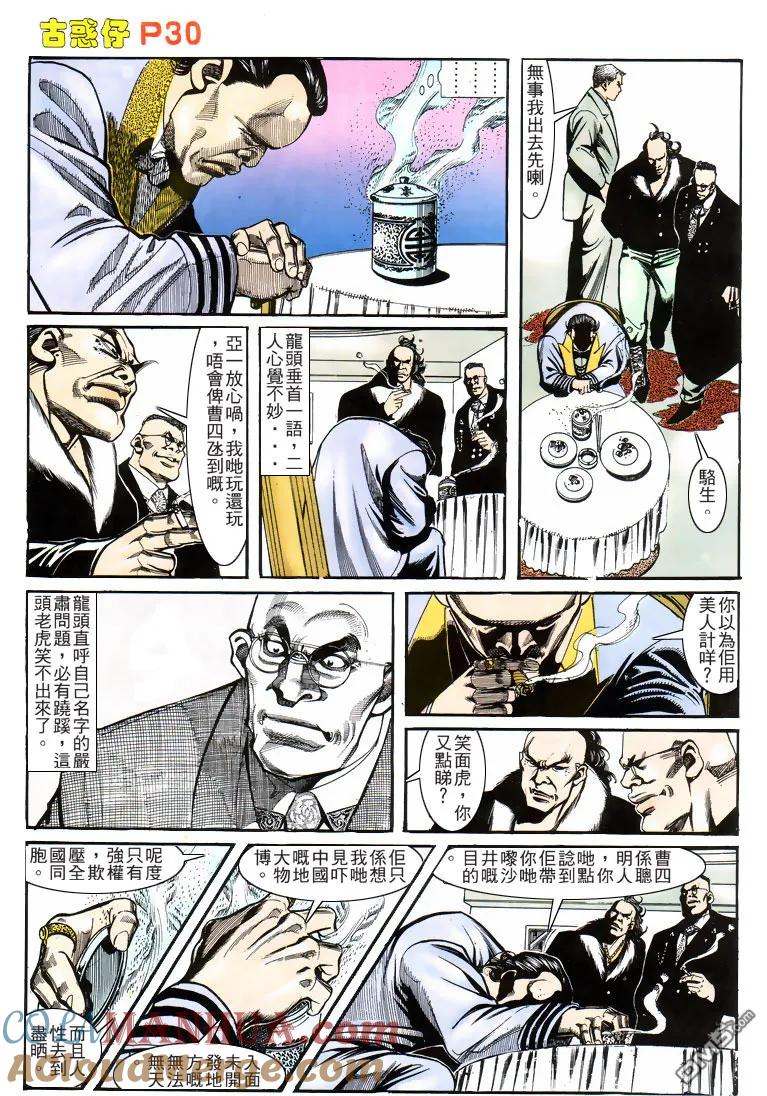古惑仔 第157回 第29页