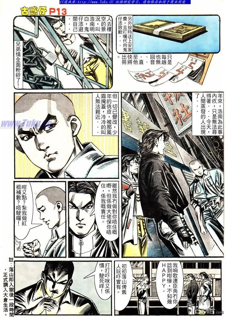 古惑仔 第157回 第12页