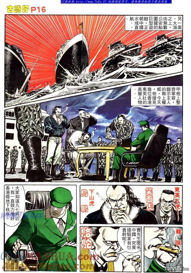 古惑仔 第157回 第15页