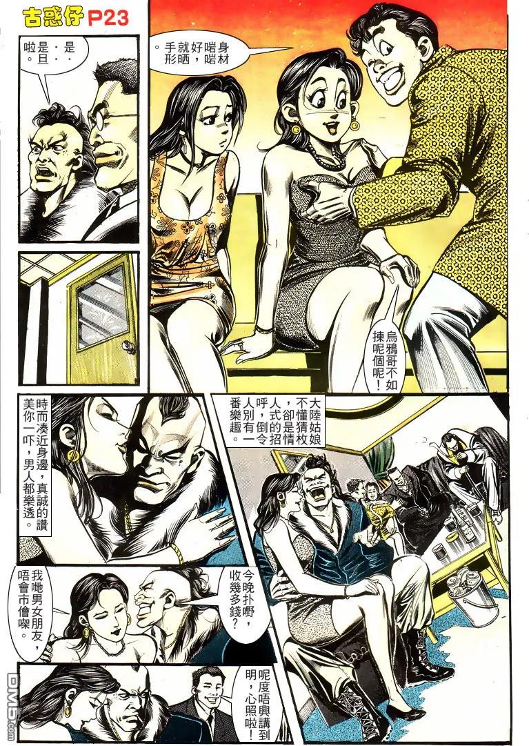古惑仔 第157回 第22页
