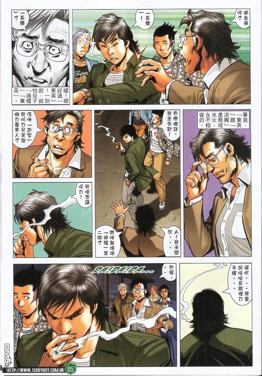 古惑仔 第1563回 过档 第4页