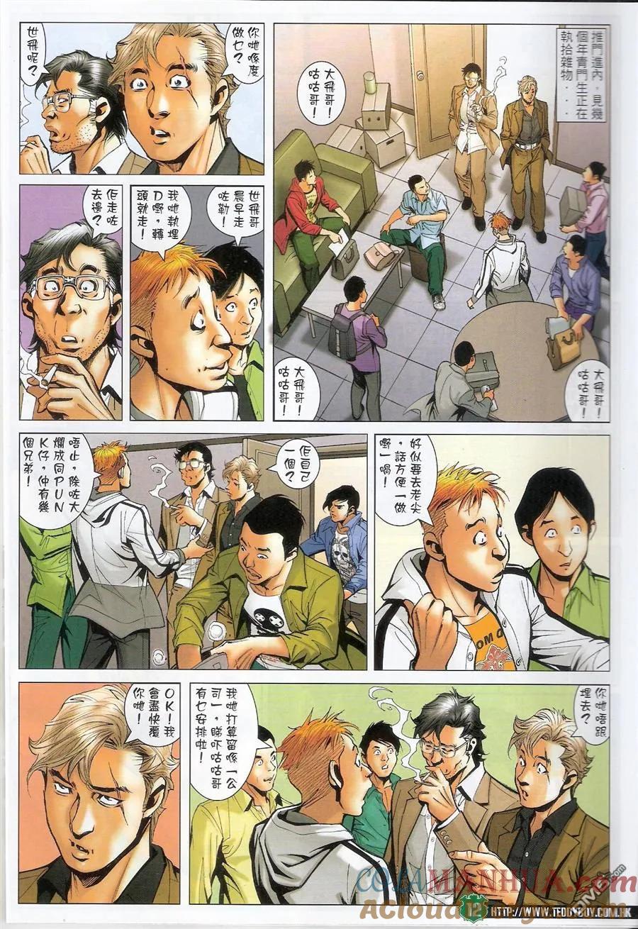 古惑仔 第1563回 过档 第11页