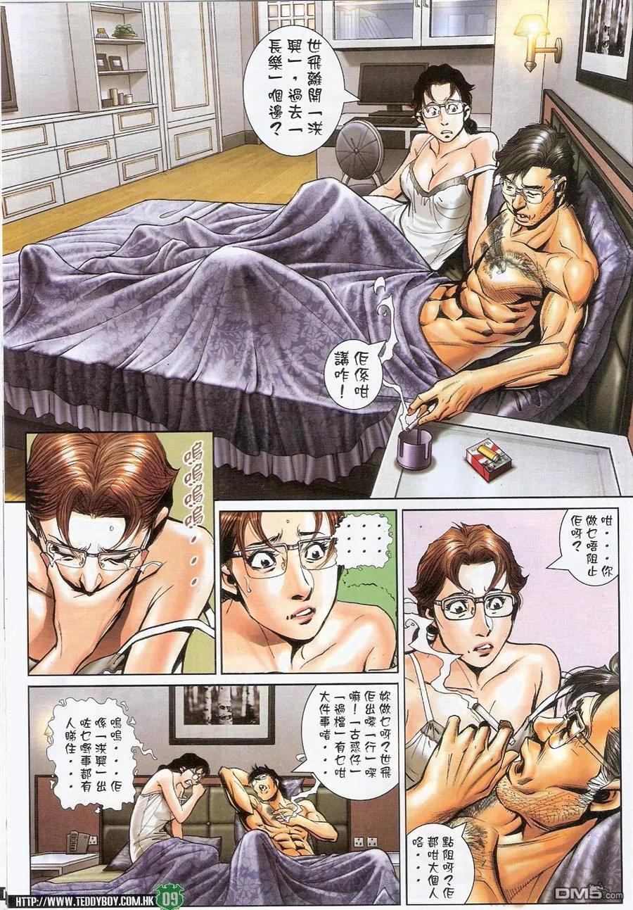古惑仔 第1563回 过档 第8页