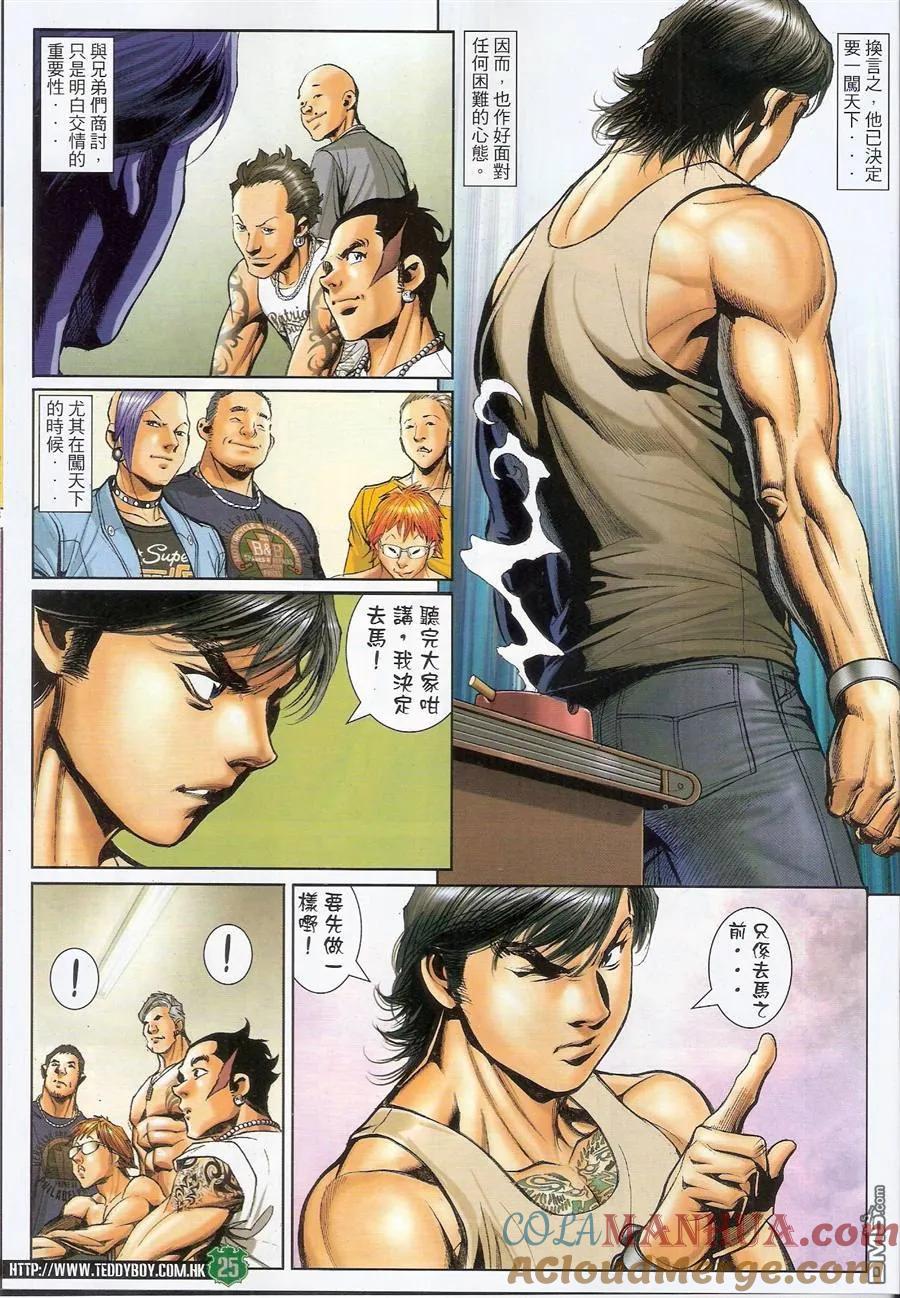 古惑仔 第1563回 过档 第23页