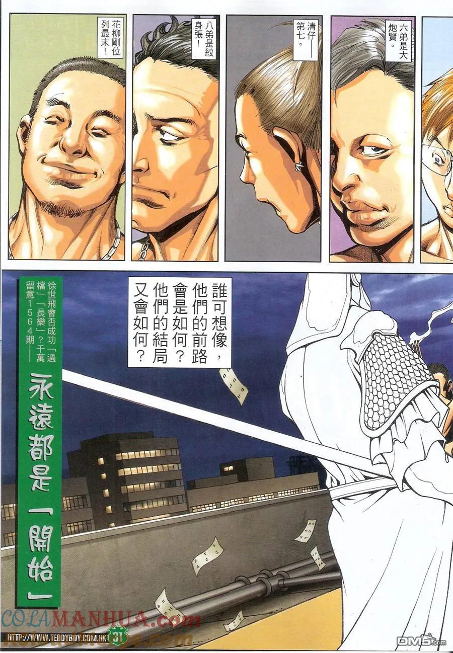 古惑仔 第1563回 过档 第29页