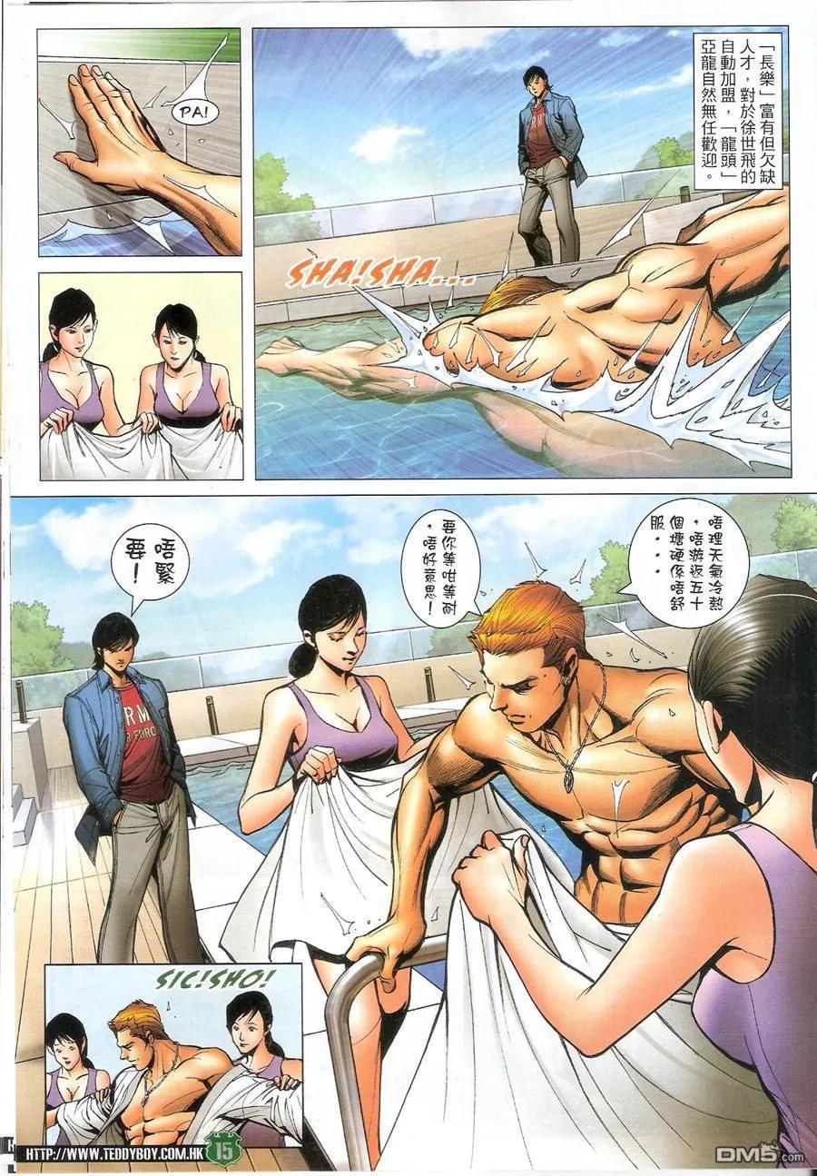 古惑仔 第1563回 过档 第14页