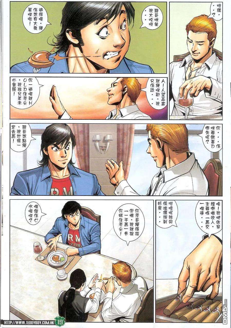 古惑仔 第1563回 过档 第18页