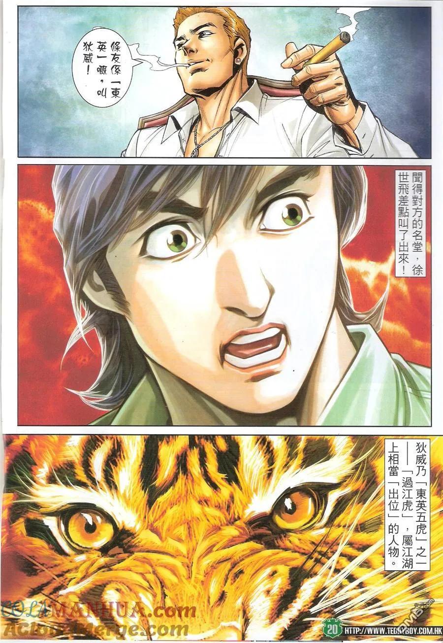 古惑仔 第1563回 过档 第19页