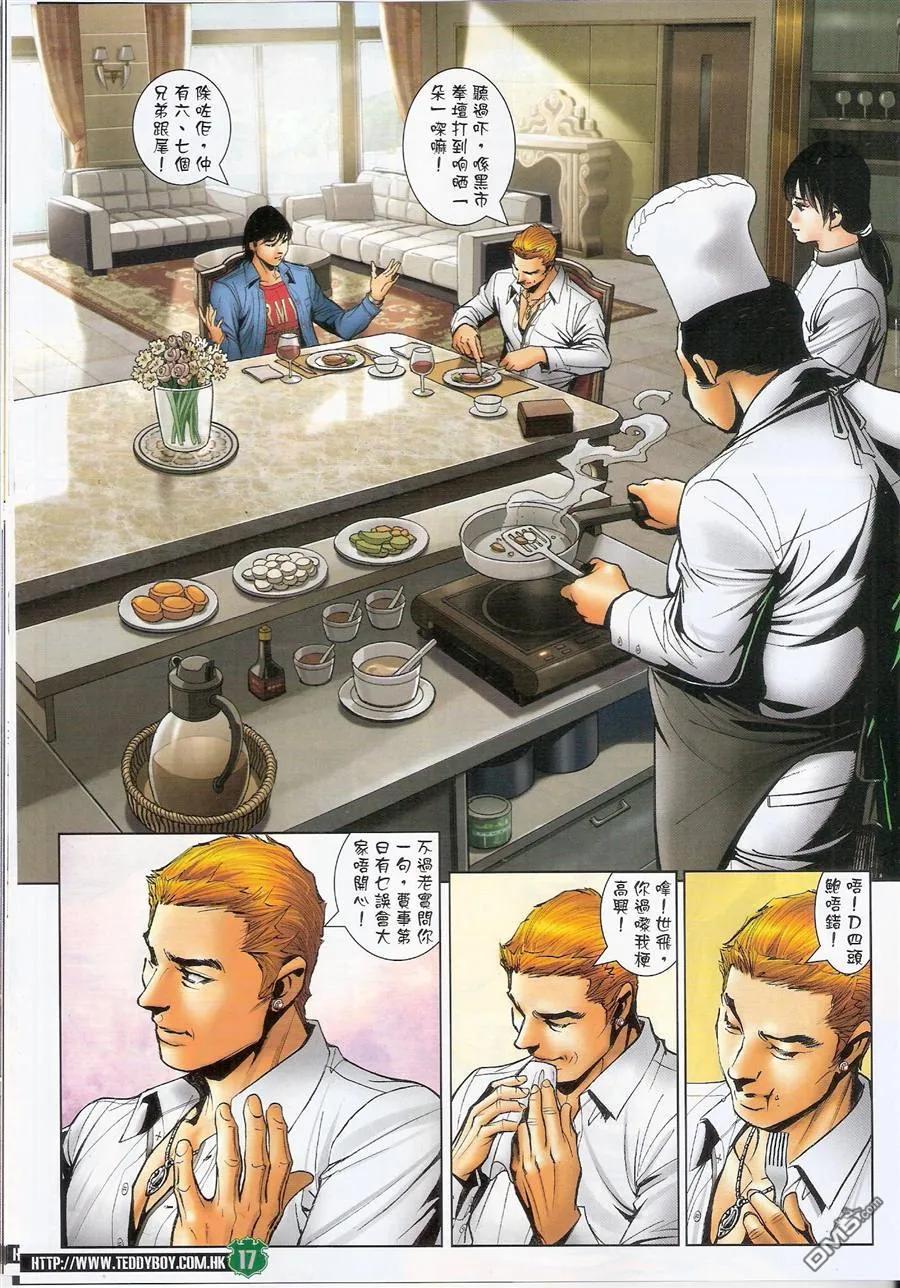 古惑仔 第1563回 过档 第16页