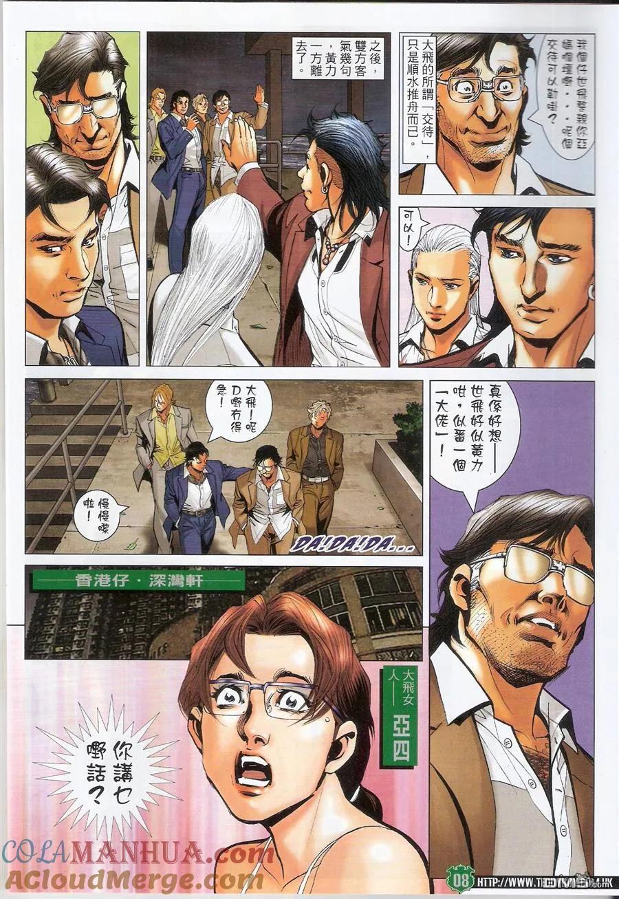 古惑仔 第1563回 过档 第7页