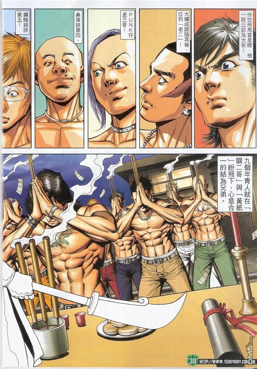 古惑仔 第1563回 过档 第28页