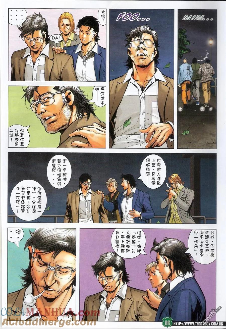 古惑仔 第1563回 过档 第5页