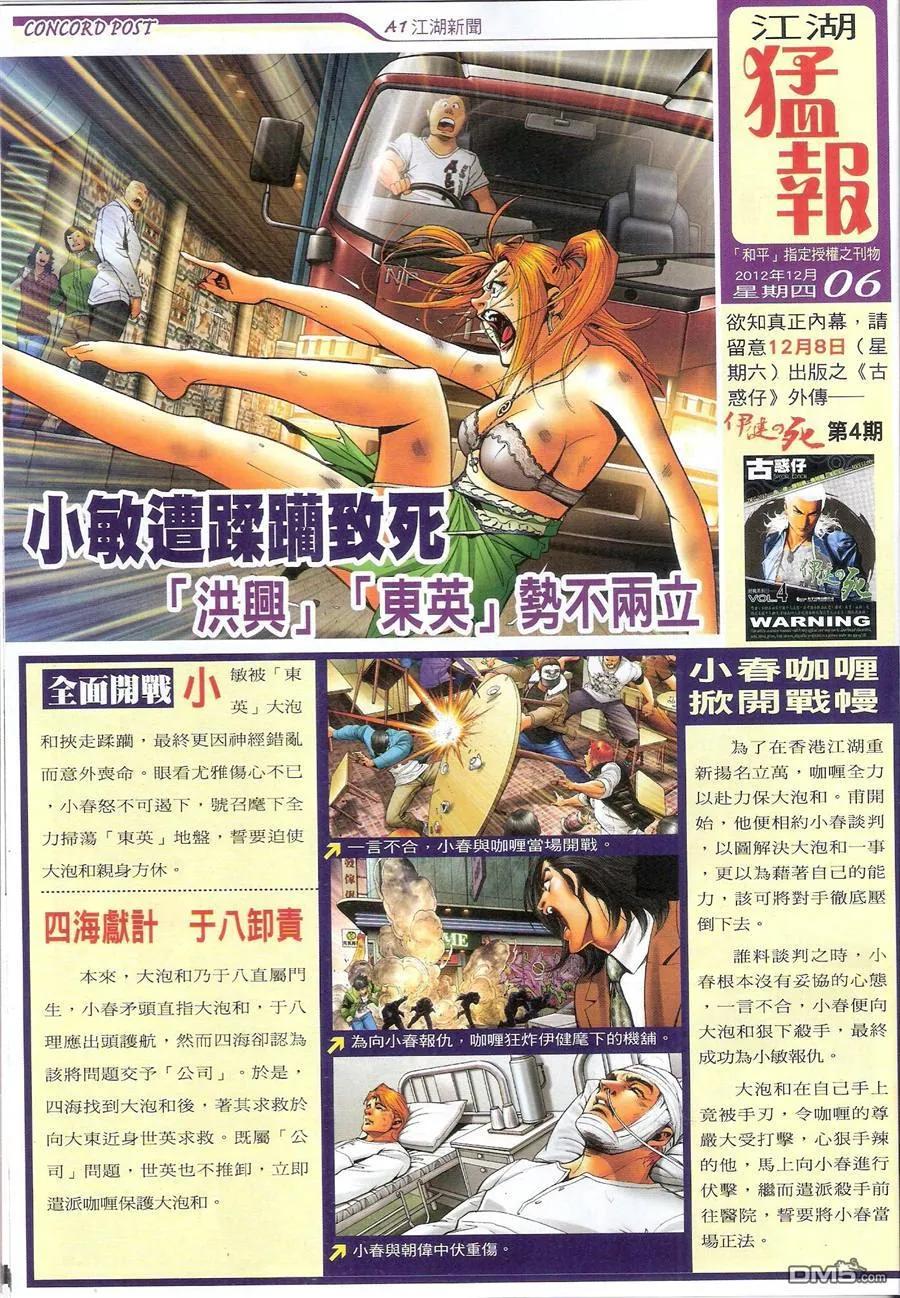 古惑仔 第1563回 过档 第2页