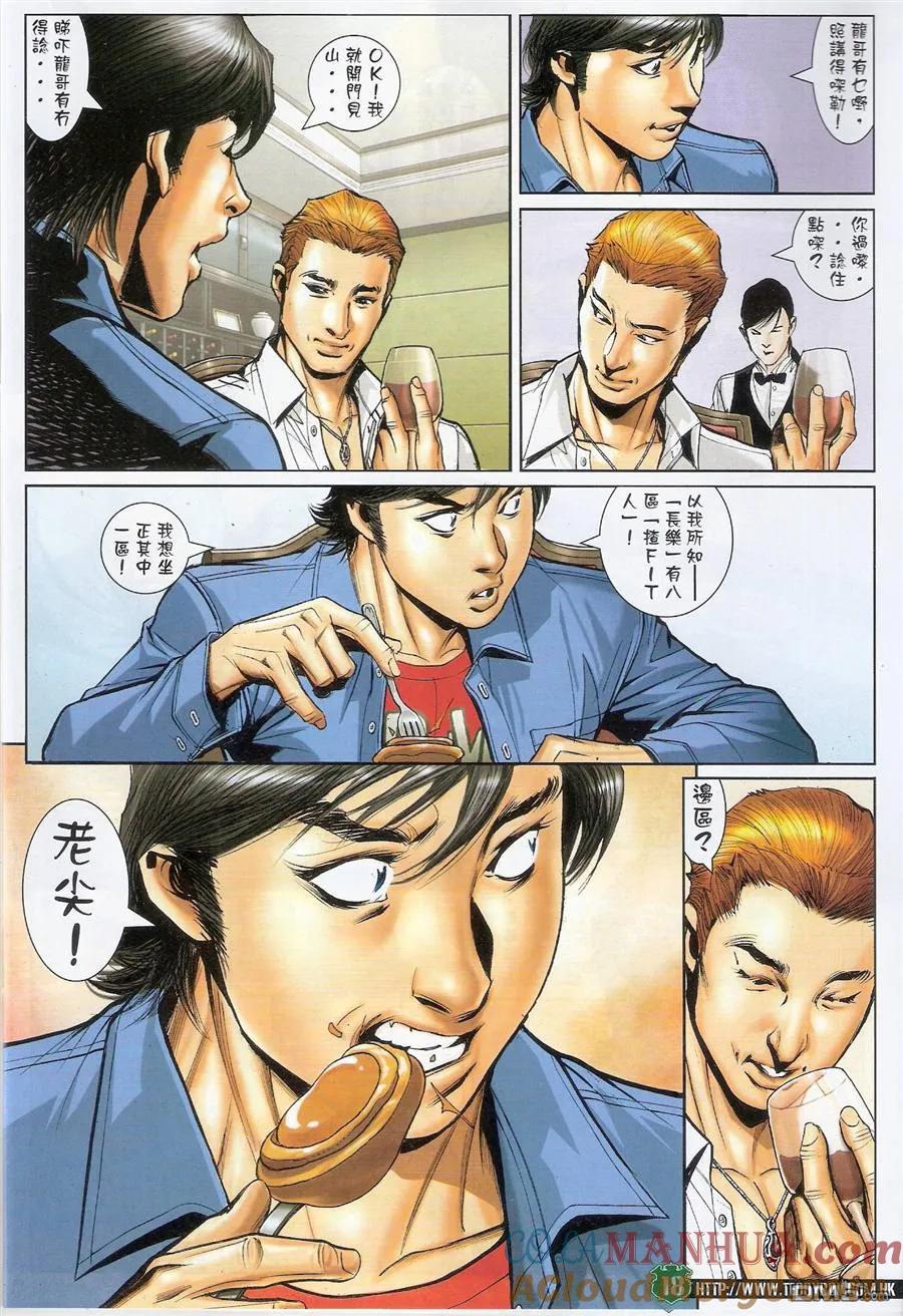 古惑仔 第1563回 过档 第17页