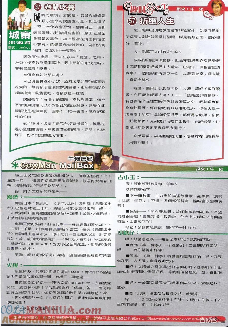 古惑仔 第1563回 过档 第31页