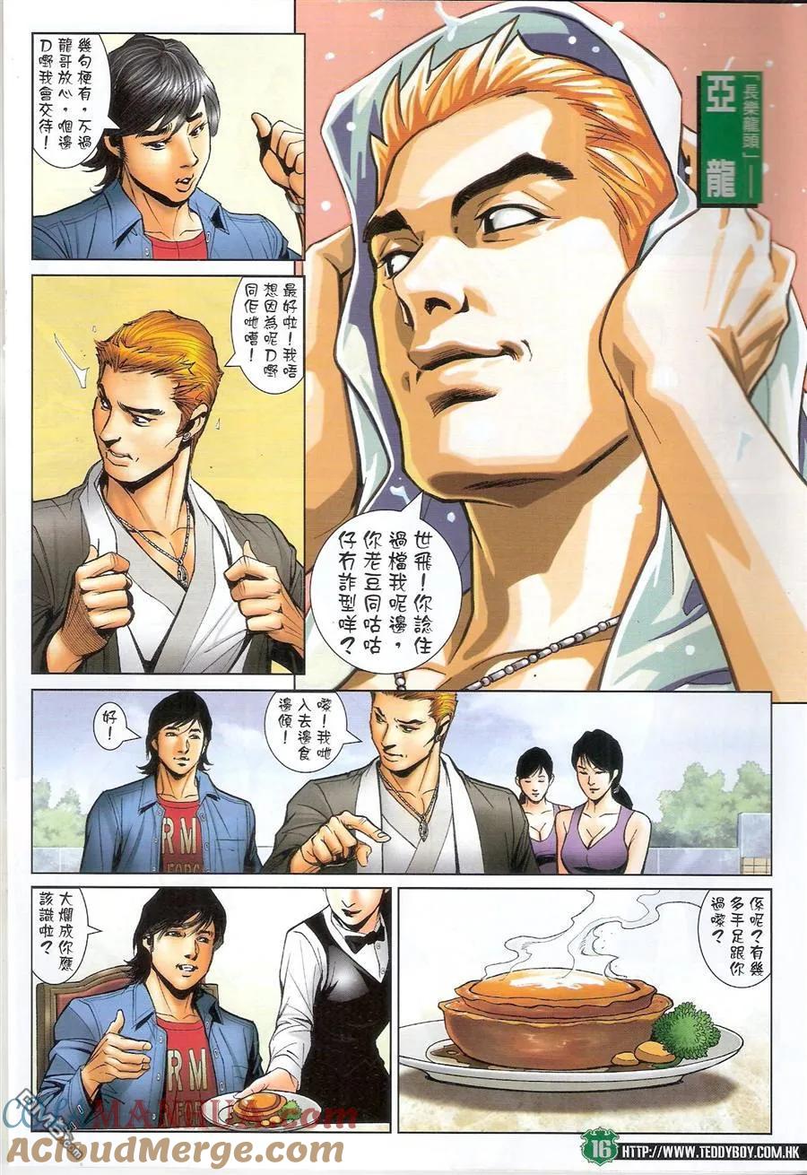 古惑仔 第1563回 过档 第15页